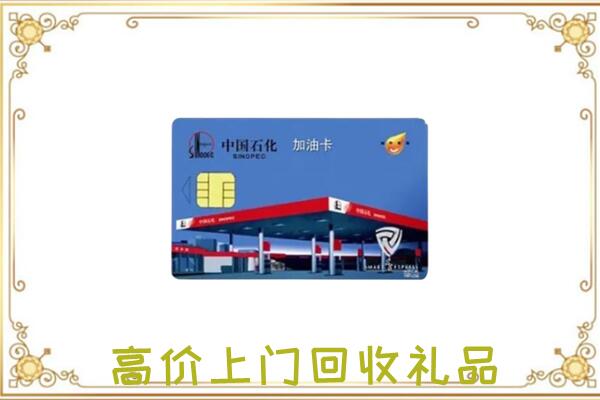 西固附近回收加油卡